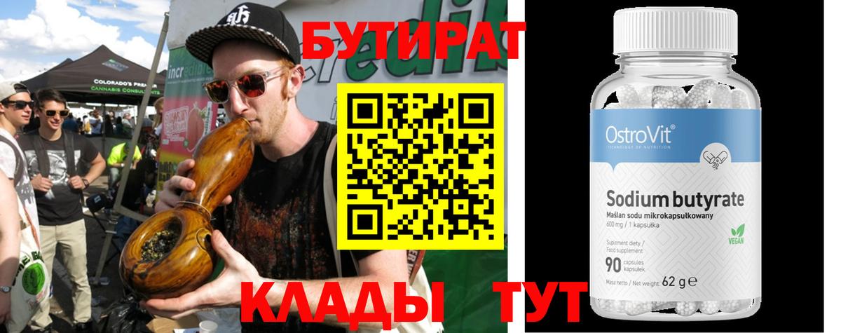 БУТИРАТ вода  Бутират  Фролово  Вход с VPN 