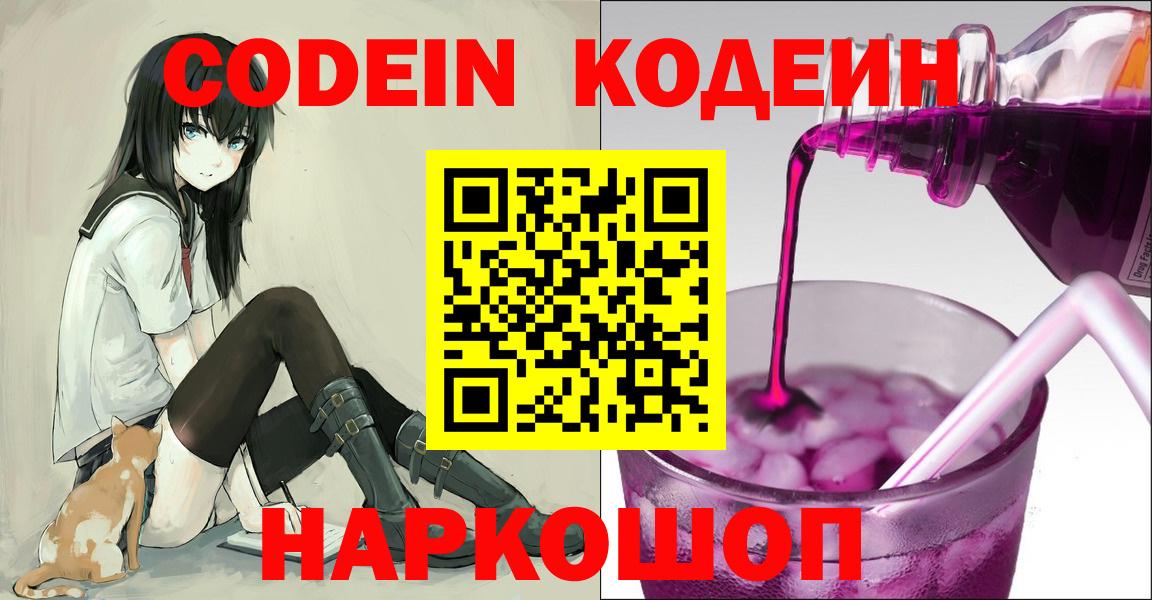 Кодеин напиток Lean (лин) Фролово