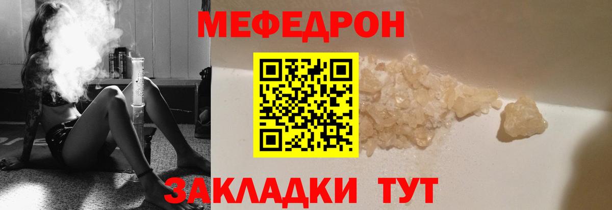 Меф мяу мяу мука Фролово
