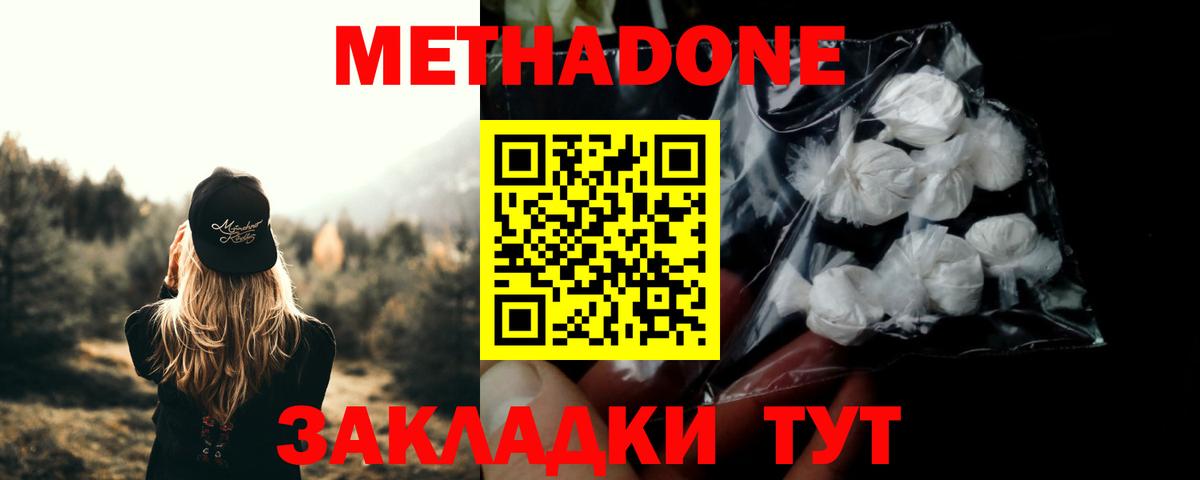 Метадон VHQ  Вход с VPN  Фролово  МЕТАДОН methadone 